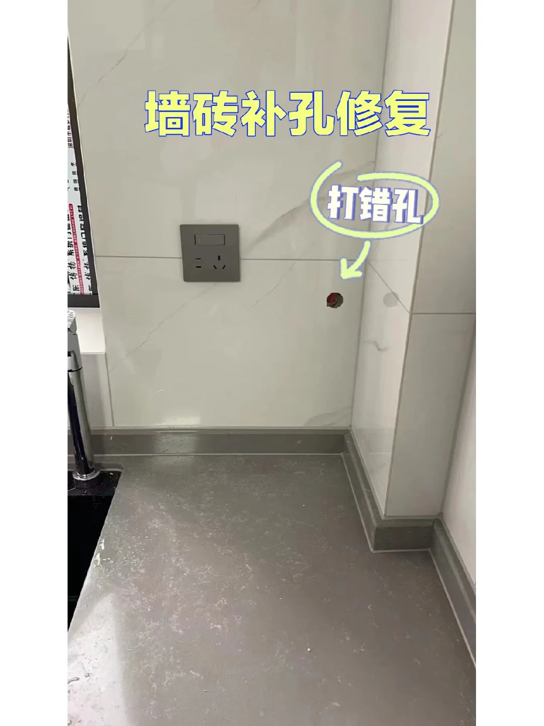 墙砖破损修复视频教程全集(墙砖破损修复视频教程全集下载)